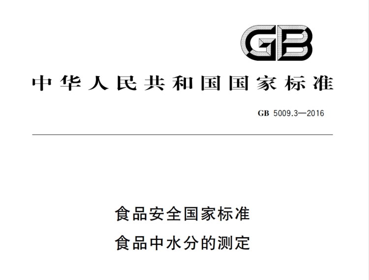 在淀粉測定中，直接干燥法被廣泛應(yīng)用