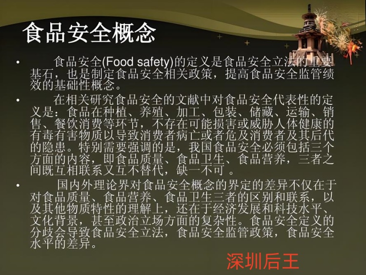 禁止生產(chǎn)經(jīng)營的食品、食品添加劑和食品